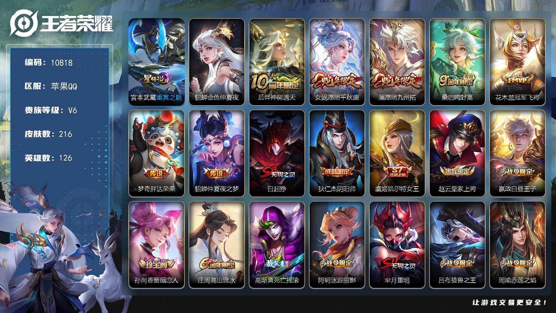王者荣耀账号苹果QQW9544，，可立即换绑无需挂单养号，铭文满级，，传说7，，星传说2，，按键5，，夺宝218，，苹果