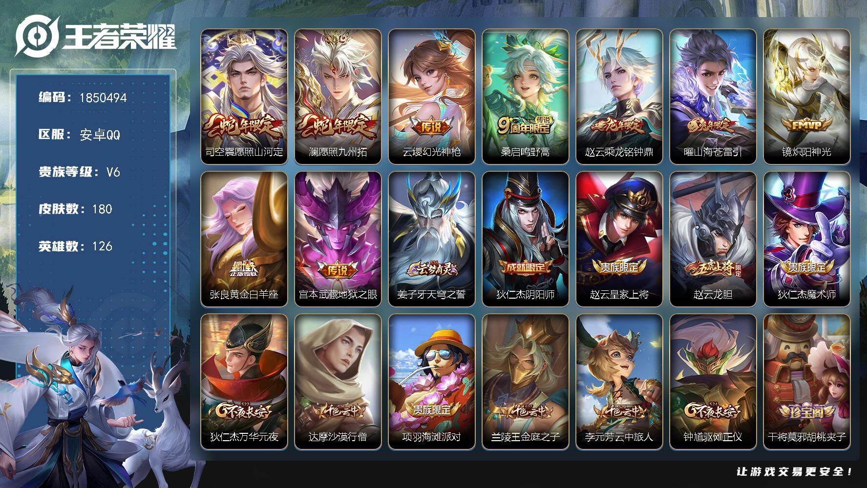 王者荣耀账号安卓QQW13361  可立即换绑无需挂单养号 铭文满级  传说9  按键2  夺宝142 安卓Q-V6-永