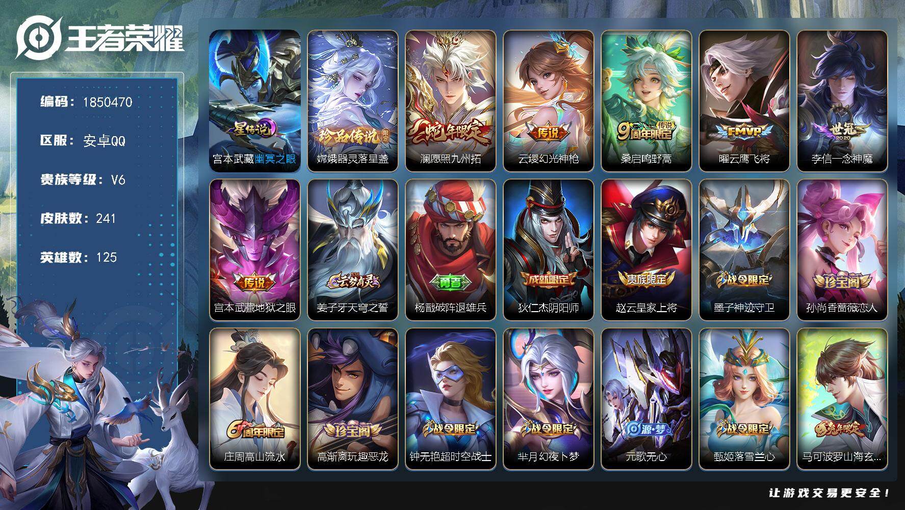 王者荣耀账号安卓QQW13323，，可立即换绑无需挂单养号，，铭文满级，，传说6，，星传说1，，按键10，，夺宝180，