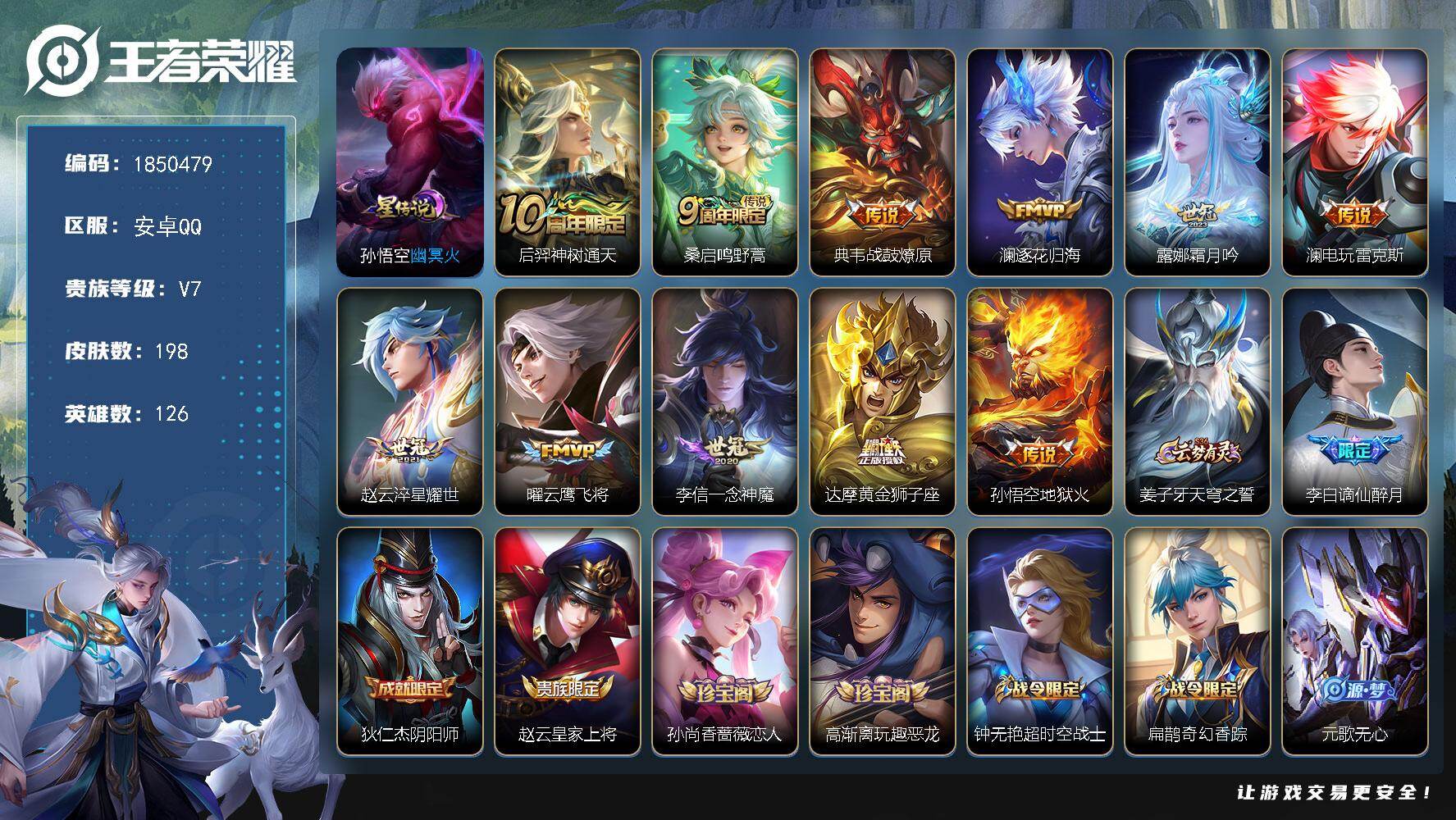 王者荣耀账号安卓QQW13366，，可立即换绑无需挂单养号，，铭文满级，，传说11，，星传说1，，，按键8，，夺宝216