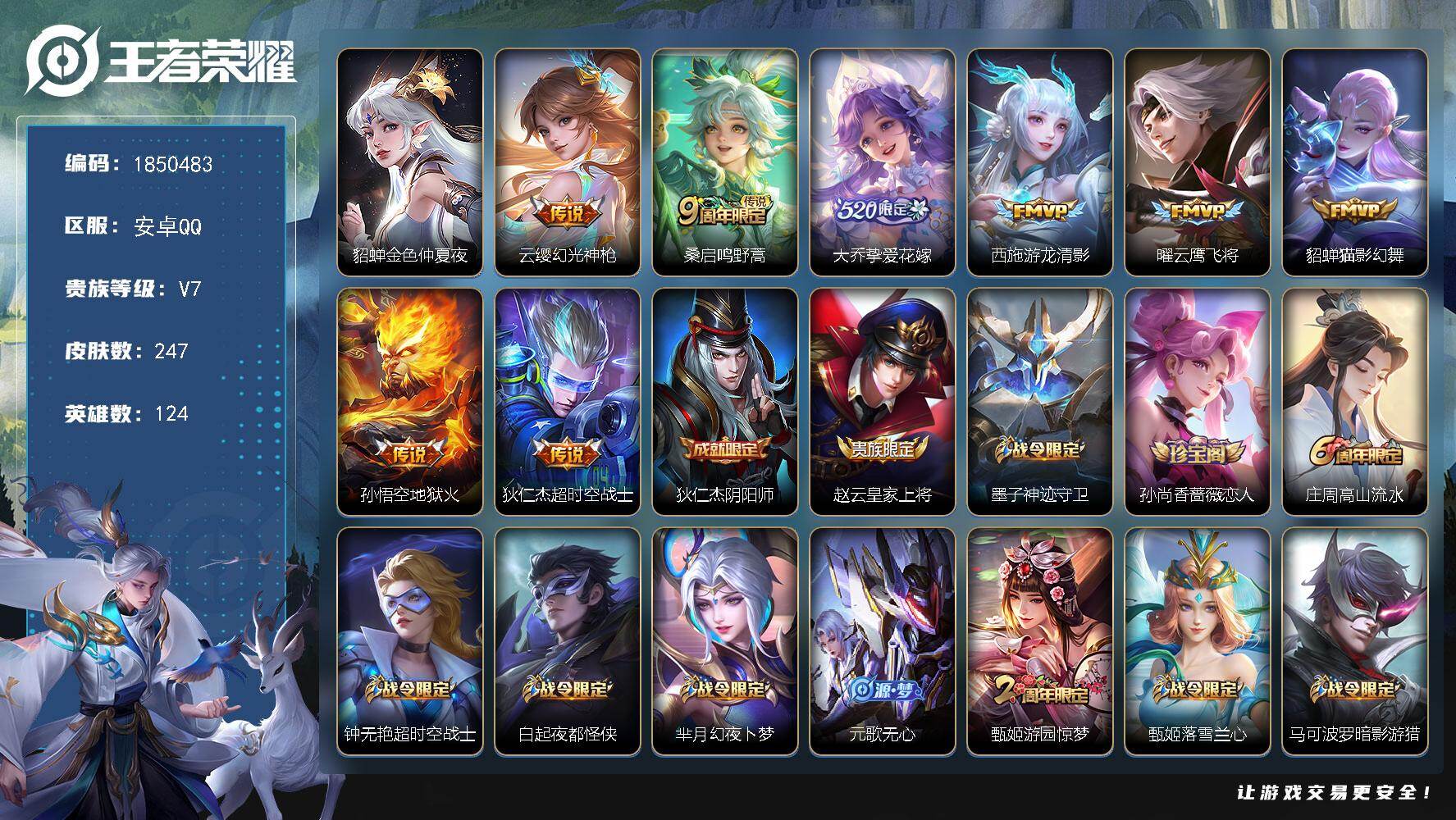 王者荣耀账号安卓QQW13383，，可立即换绑无需挂单养号，，铭文满级，，传说8，，星传说1，，按键4，，夺宝339，，