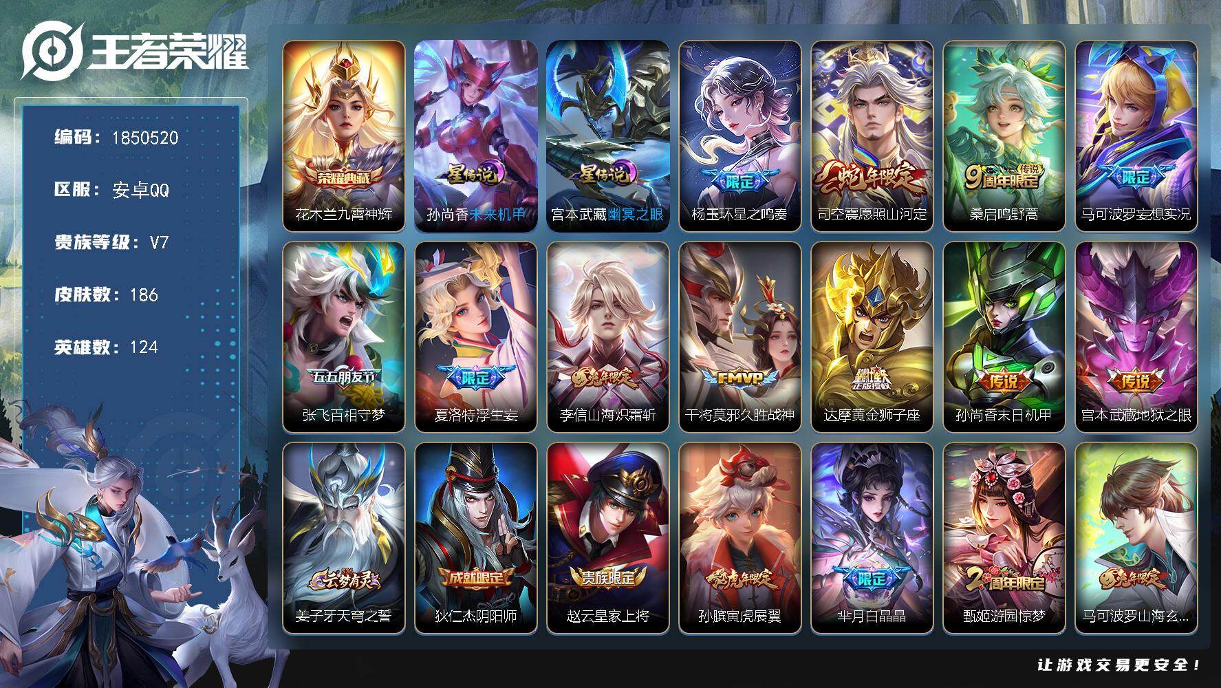 王者荣耀账号安卓QQW13371，，可立即换绑无需挂单养号，，铭文满级，，，典藏1，，传说11，，星传说2，，，按键8，