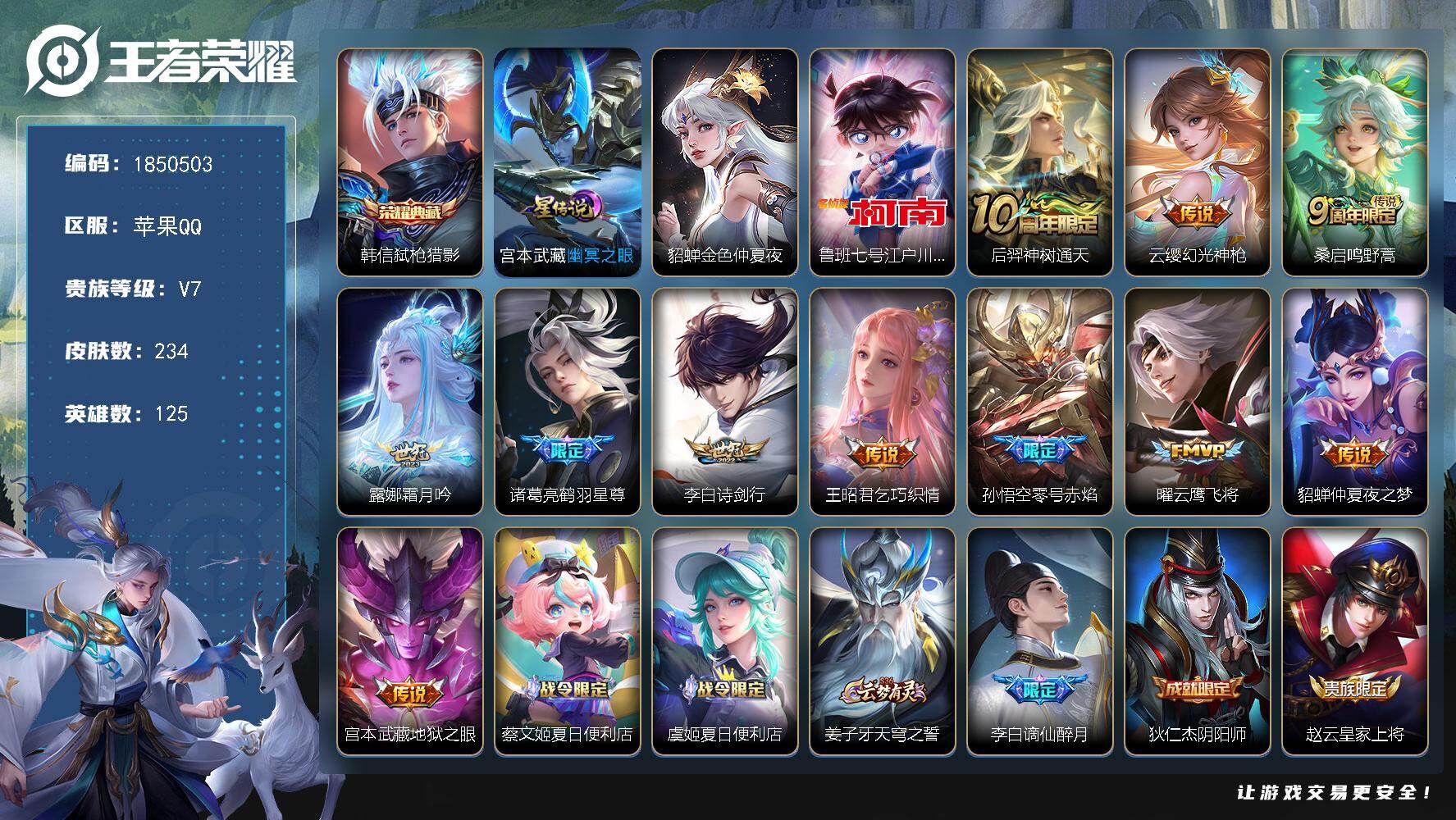 王者荣耀账号苹果QQW13402，，可立即换绑无需挂单养号，铭文满级，，典藏1，，传说11，，星传说2，，按键4，，夺宝