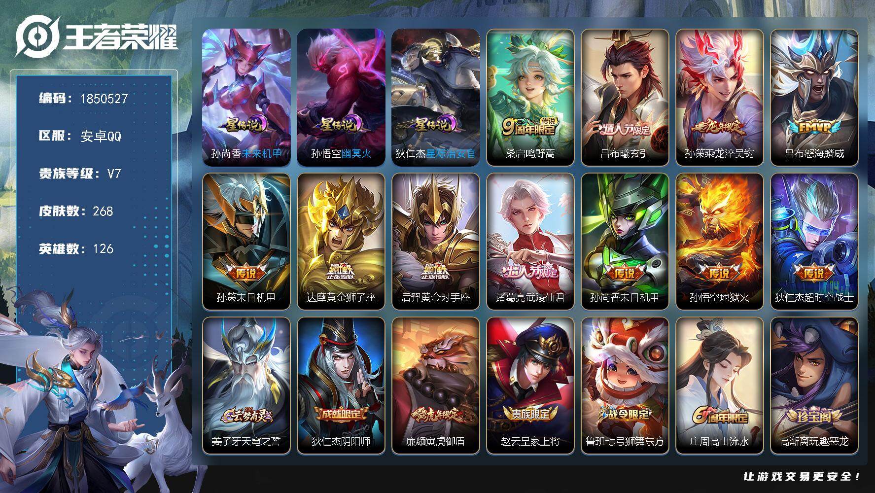 王者荣耀账号安卓QQW13396，可立即换绑无需挂单养号，，铭文满级，，传说11，，星传说3，，按键4，夺宝336，，安
