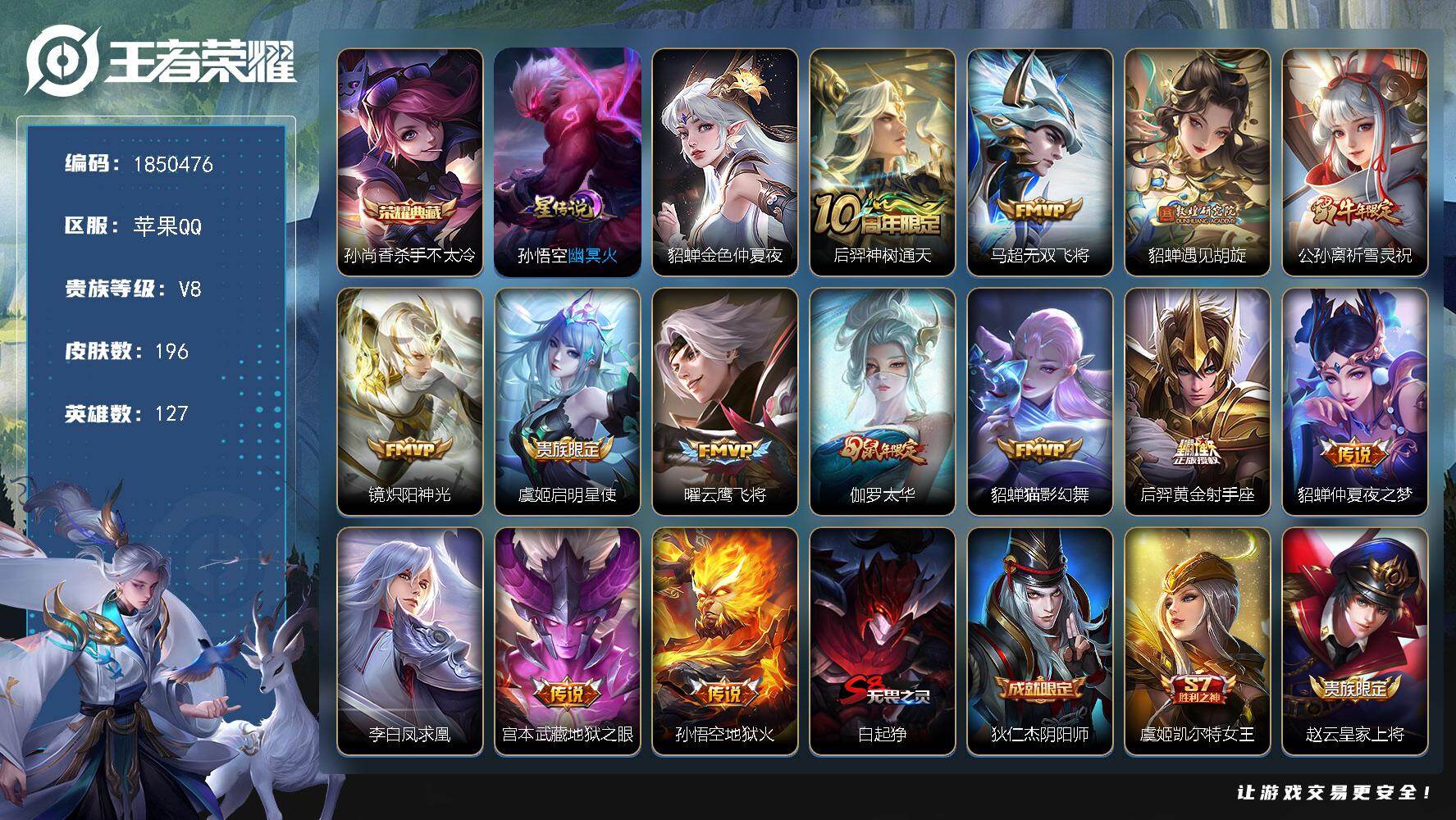 王者荣耀账号苹果QQW13344，，可立即换绑无需挂单养号，铭文满级，，典藏1，传说14，，星传说2，，按键2，，夺宝3