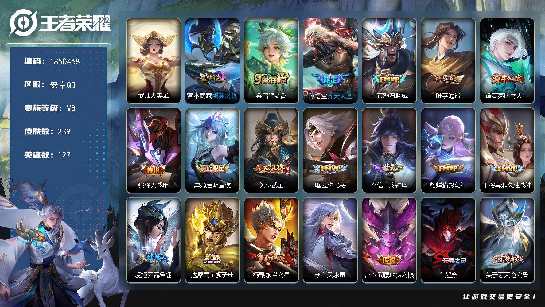 王者荣耀账号安卓QQW13319，，可立即换绑无需挂单养号，，铭文满级，，传说17，，星传说1，，按键4，，夺宝98，，