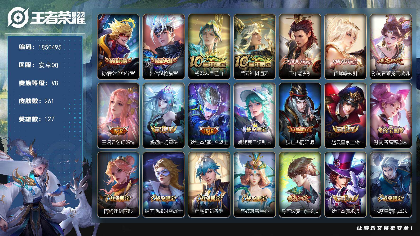 王者荣耀账号安卓QQW13365  可立即换绑无需挂单养号 铭文满级 典藏2  传说8  按键16  夺宝212  安卓