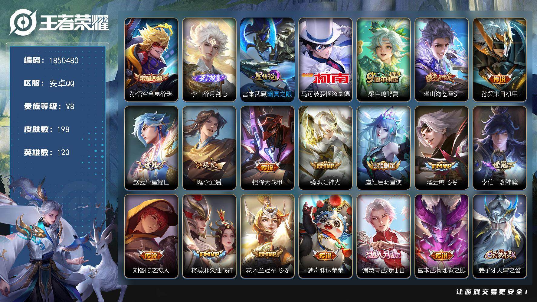 王者荣耀账号安卓QQW13369，，可立即换绑无需挂单养号，多省标 铭文满级，典藏1，，传说16，，星传说1，，按键2，