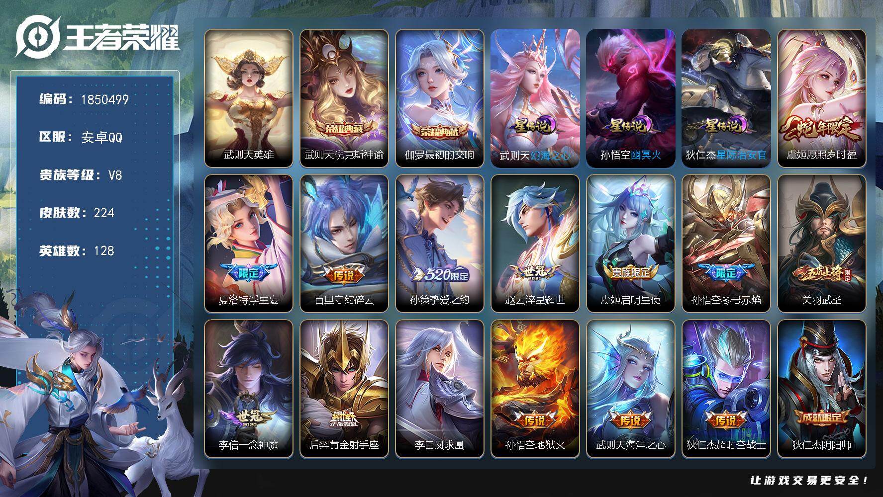 王者荣耀账号安卓QQW13389，，可立即换绑无需挂单养号，铭文满级，，典藏2，，传说14，，星传说3，，，按键5，，天