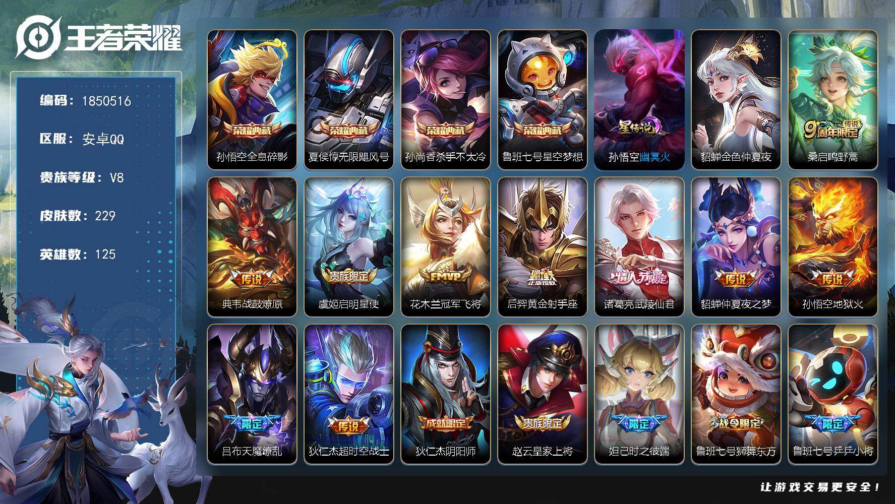 王者荣耀账号安卓QQW13358，，可立即换绑无需挂单养号，铭文满级，，典藏4，，传说10，，星传说2，，按键4，，，夺