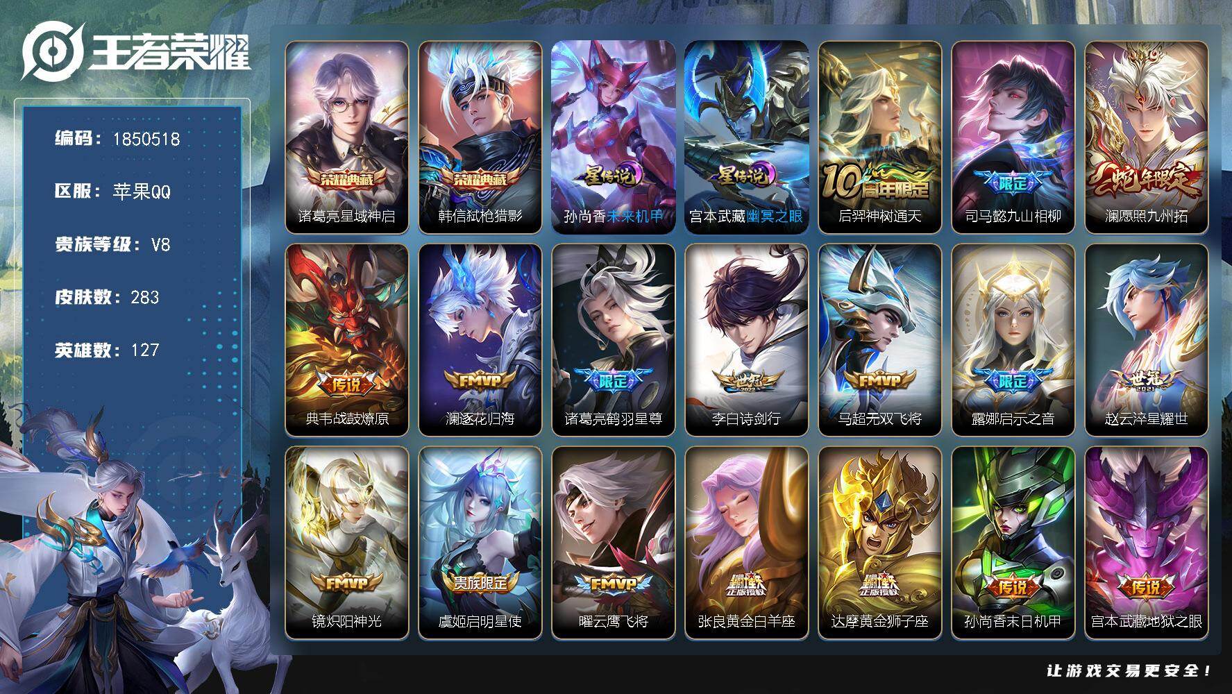 王者荣耀账号苹果QQW13367，，可立即换绑无需挂单养号，，铭文满级，，典藏2，，传说17，，星传说2，，按键14，，