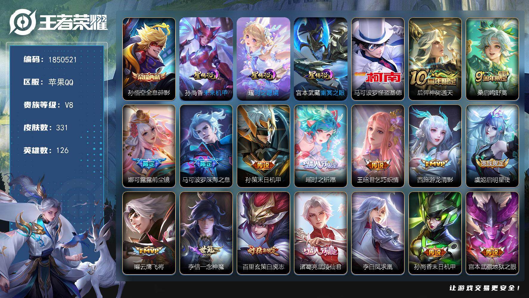 王者荣耀账号苹果QQW13375，，可立即换绑无需挂单养号，，铭文满级，，典藏1，，传说18，，星传说3，，按键8，，，