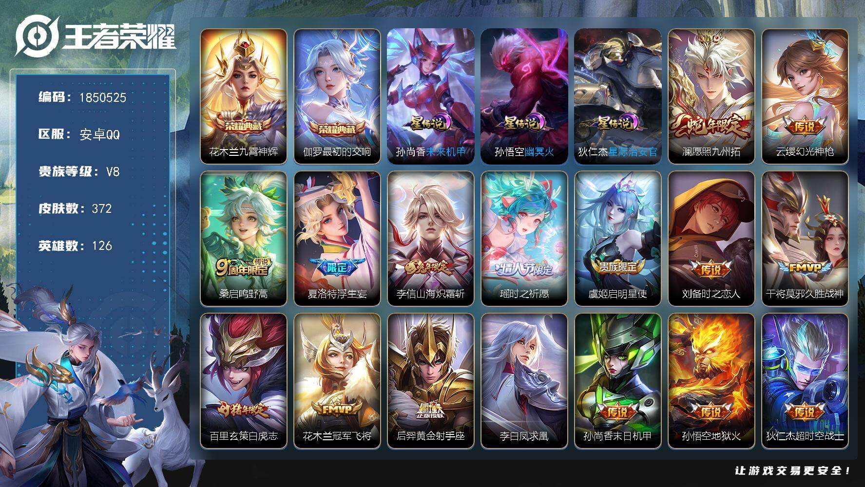 王者荣耀账号安卓QQW13386，可立即换绑无需挂单养号，，钱包注销不了，，铭文满级，，典藏2，，传说16，，星传说3，