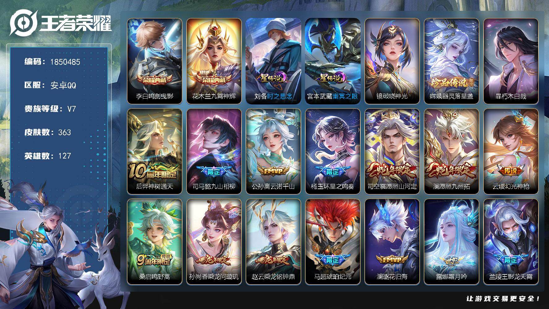 王者荣耀账号安卓QQW13388，，可立即换绑无需挂单养号，司马懿省标1W  司空震省标1.2W  多省标，铭文满级，，