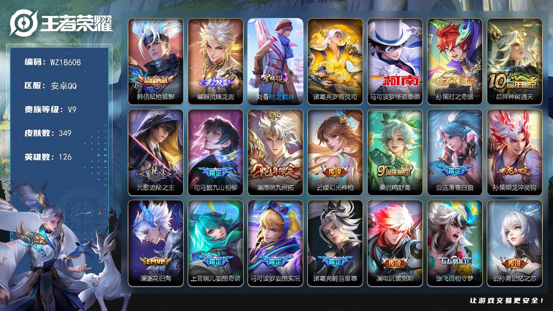 王者荣耀账号安卓QQ【WZ18608】HCB20005，1天幕/2星元/21按键，安卓Q-V9-永恒钻石III段位-126英雄-349皮肤-1典藏皮肤-1无双-2珍品传说-39传说-94史诗
【英雄全皮】：橘右京全皮，