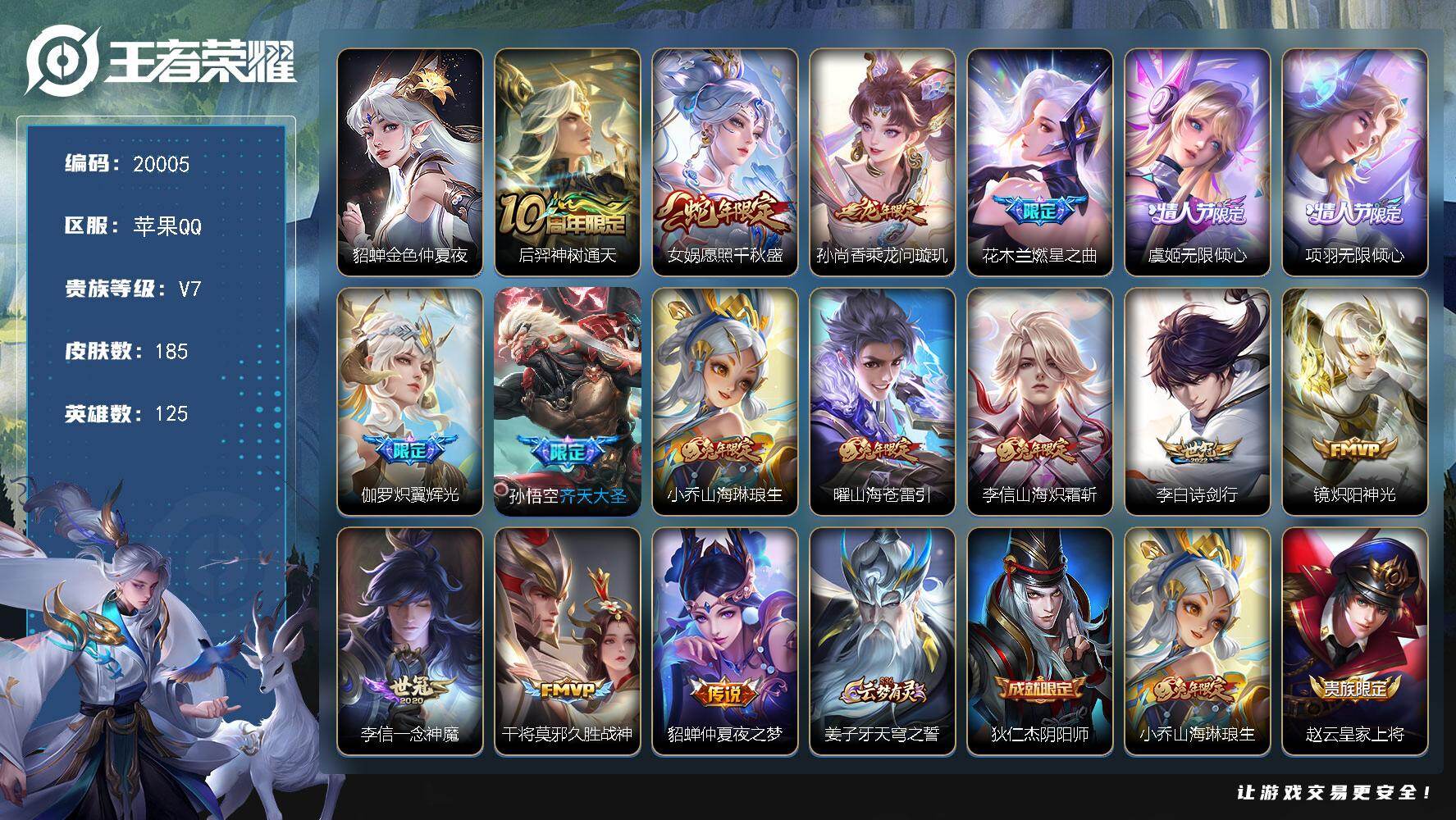 王者荣耀账号苹果QQ可换绑【V7精品号 金标干将女娲 中路44段 神威 傲雪梅枪 超多年限质量号】3104星币 幸运值324 7按键，1星传说，9王者印记，五级铭文230，可二次BX3188，苹果Q-V7-185皮肤-