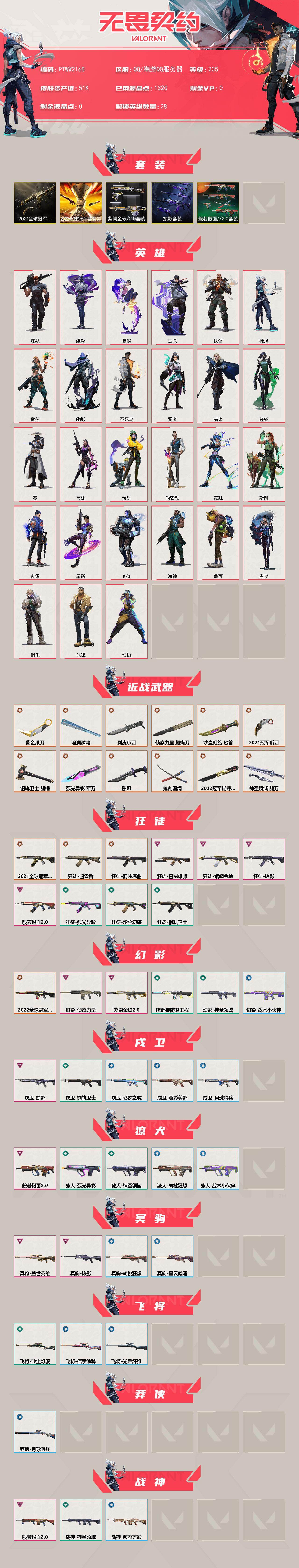 WWQQM43223无畏契约账号详情图3 WWQQM43223无畏契约账号详情图3