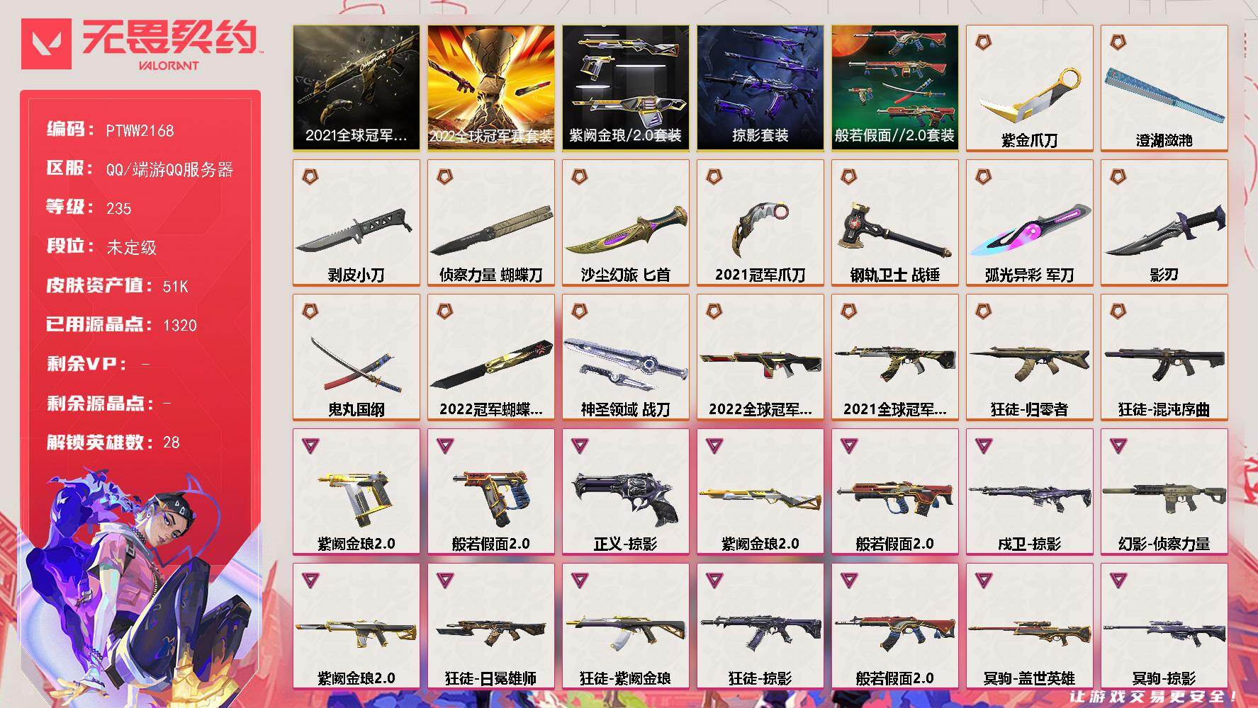 无畏契约账号QQ【PTWW2168】【套装】：2022全球冠军赛套装，2021全球冠军赛套装，般若假面//2.0套装