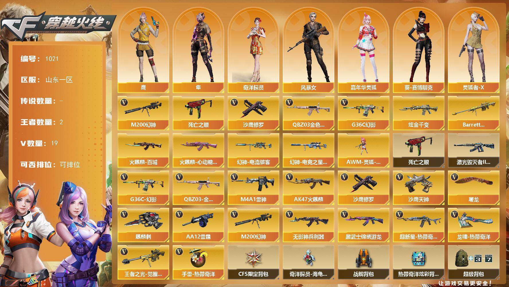 穿越火线账号北部战区山东一区山东一区-21V-2王者-1炫金
【热门武器】：M200-幻神+幻神-电流骇客皮肤+幻神-电竞之星皮