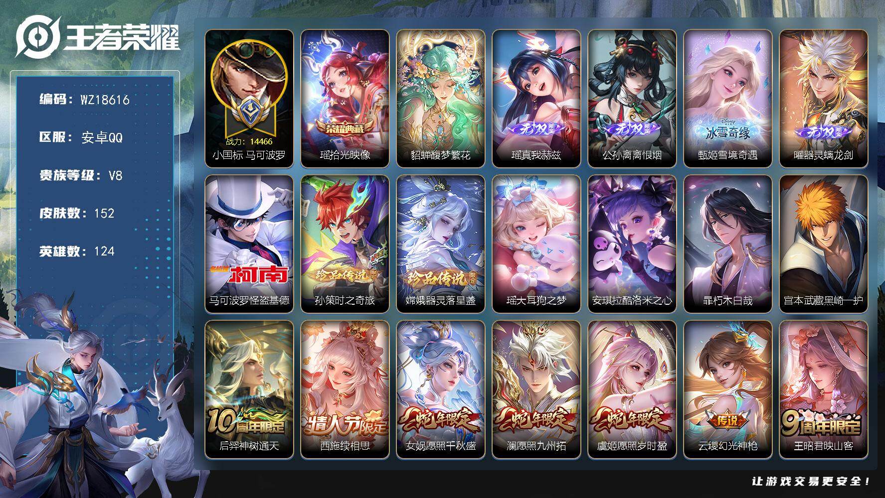 王者荣耀账号安卓QQ【WZ18616】HCA20721，小国标14466马可波罗-馥梦繁花-1典藏-4无双-7珍品-酷洛米天幕-5214星元币-凯蒂猫灵宝，安卓Q-V8-最强王者段位-124英雄-152皮肤-1典藏皮肤