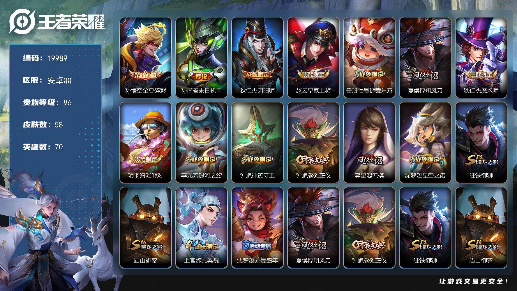 王者荣耀账号安卓QQ可换绑【银标万战孙尚香 金标万战鲁班七号】1王者印记 五级铭文100 可二次BX3210 安卓Q-V6-58皮肤-1典藏皮肤-1传说-15史诗【荣耀典藏】：孙悟空全息碎影【传说皮肤】：孙尚香末日机甲