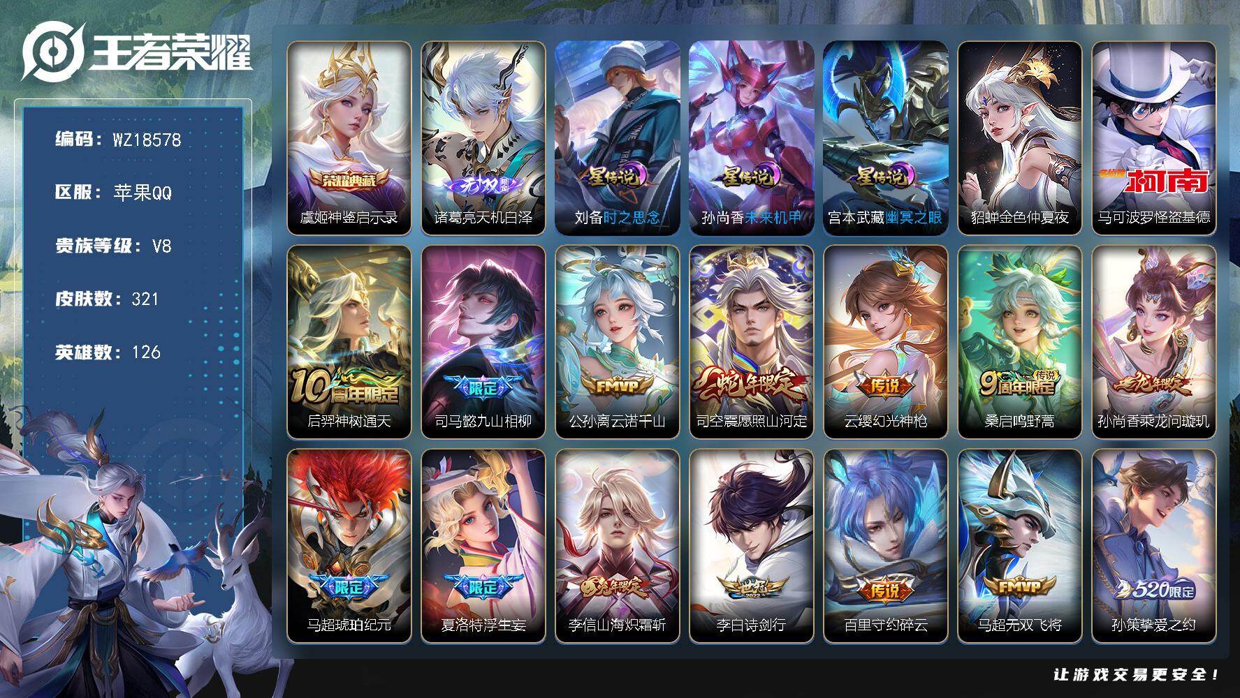 王者荣耀账号苹果QQ【WZ18578】HC61309，，怪盗基德，，4星元，，，苹果Q-V8-最强王者段位-126英雄-321皮肤-1典藏皮肤-1无双-1珍品传说-19传说-89史诗
【英雄全皮】：司马懿全皮，司空震全