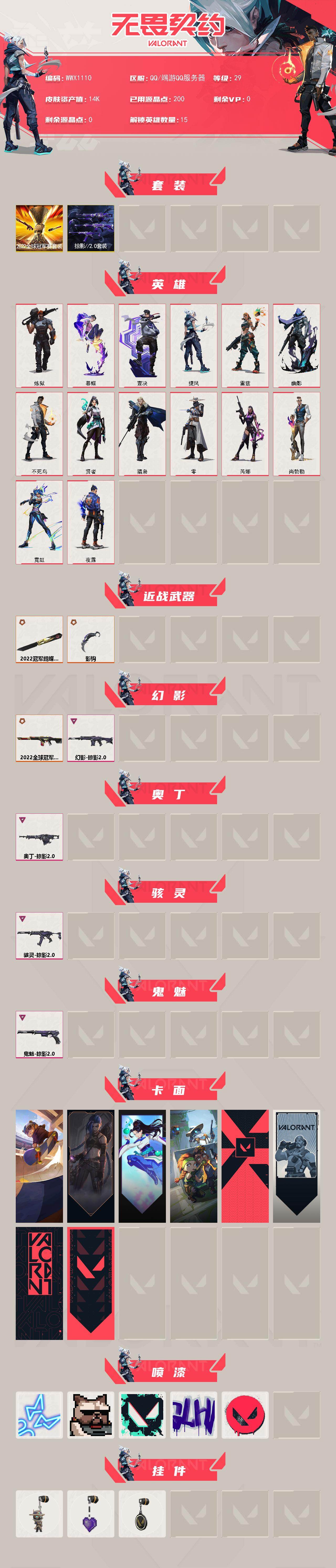 WWQQM42836无畏契约账号详情图3