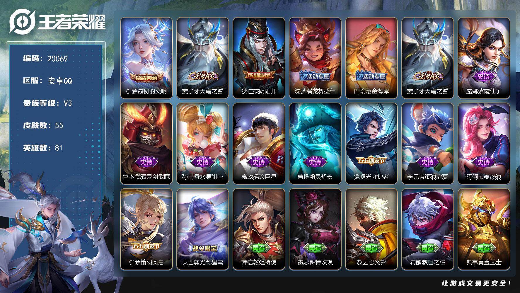 王者荣耀账号安卓QQ可换绑 1按键 3466星币 1王者印记 五级铭文40 可二次EE0181 安卓Q-V3-55皮肤-1典藏皮肤-10史诗【英雄全皮】：影全皮【荣耀典藏】：伽罗最初的交响【限定皮肤】：姜子牙天穹之誓，