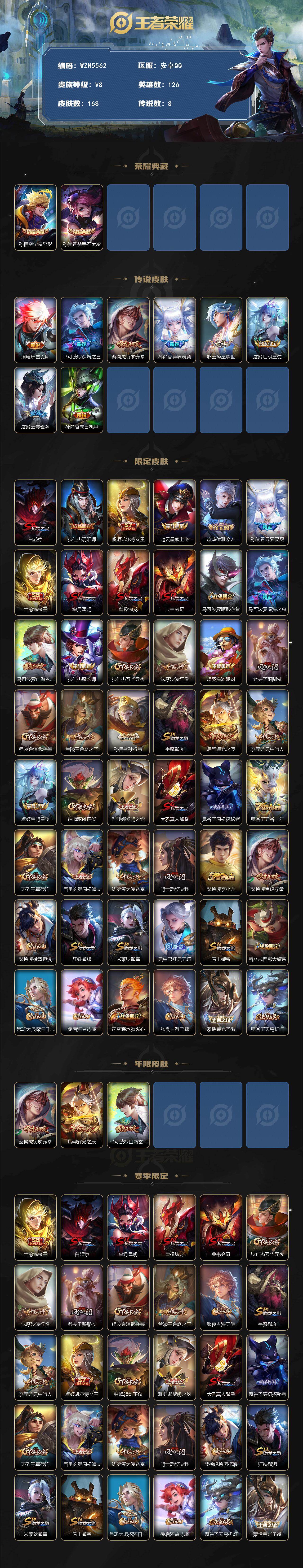 WZEY433927王者荣耀账号详情图2