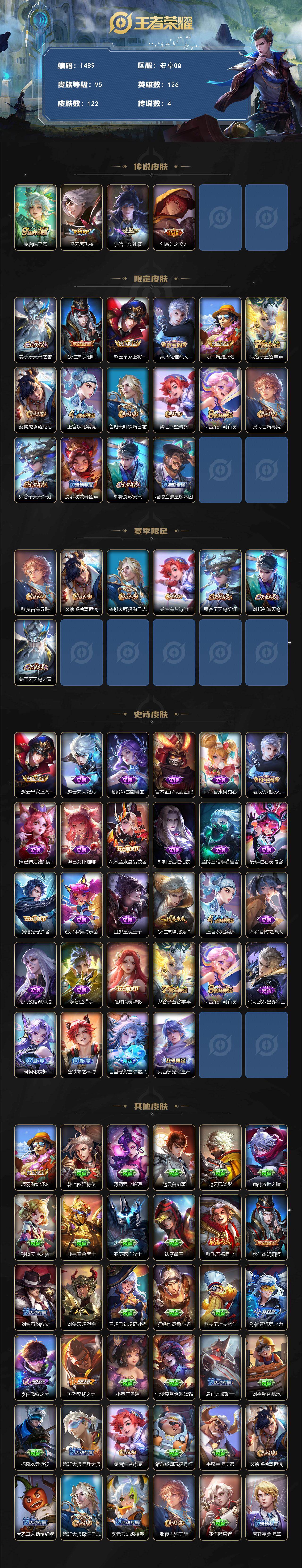 WZCMW4192309王者荣耀账号详情图2 WZCMW4192309王者荣耀账号详情图2