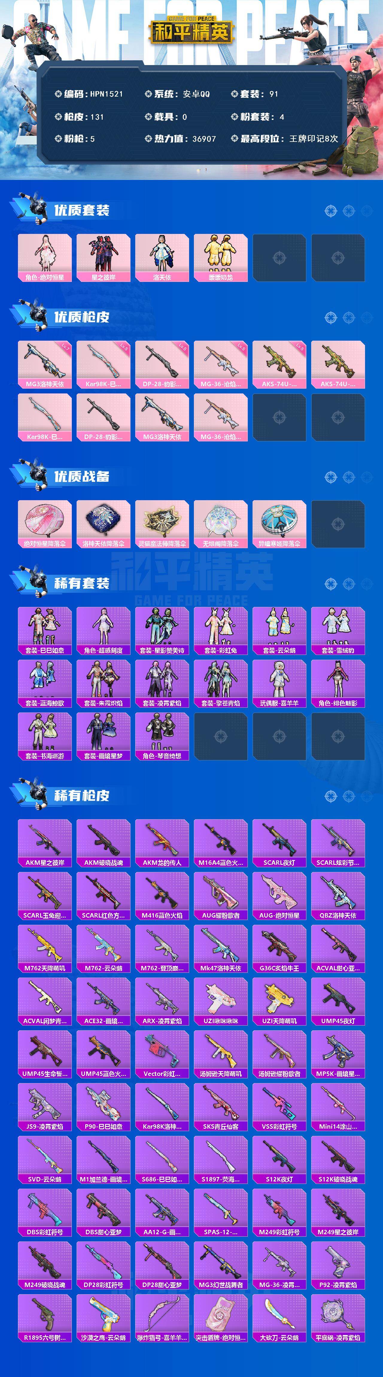 HPQM418255和平精英账号详情图3 HPQM418255和平精英账号详情图3