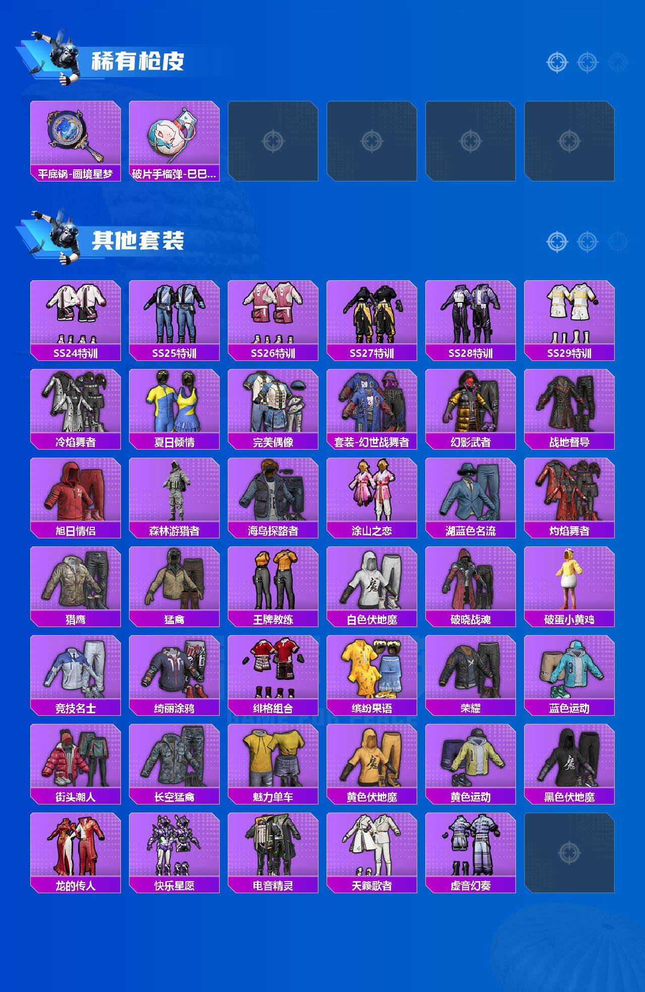 HPQM418255和平精英账号详情图4 HPQM418255和平精英账号详情图4