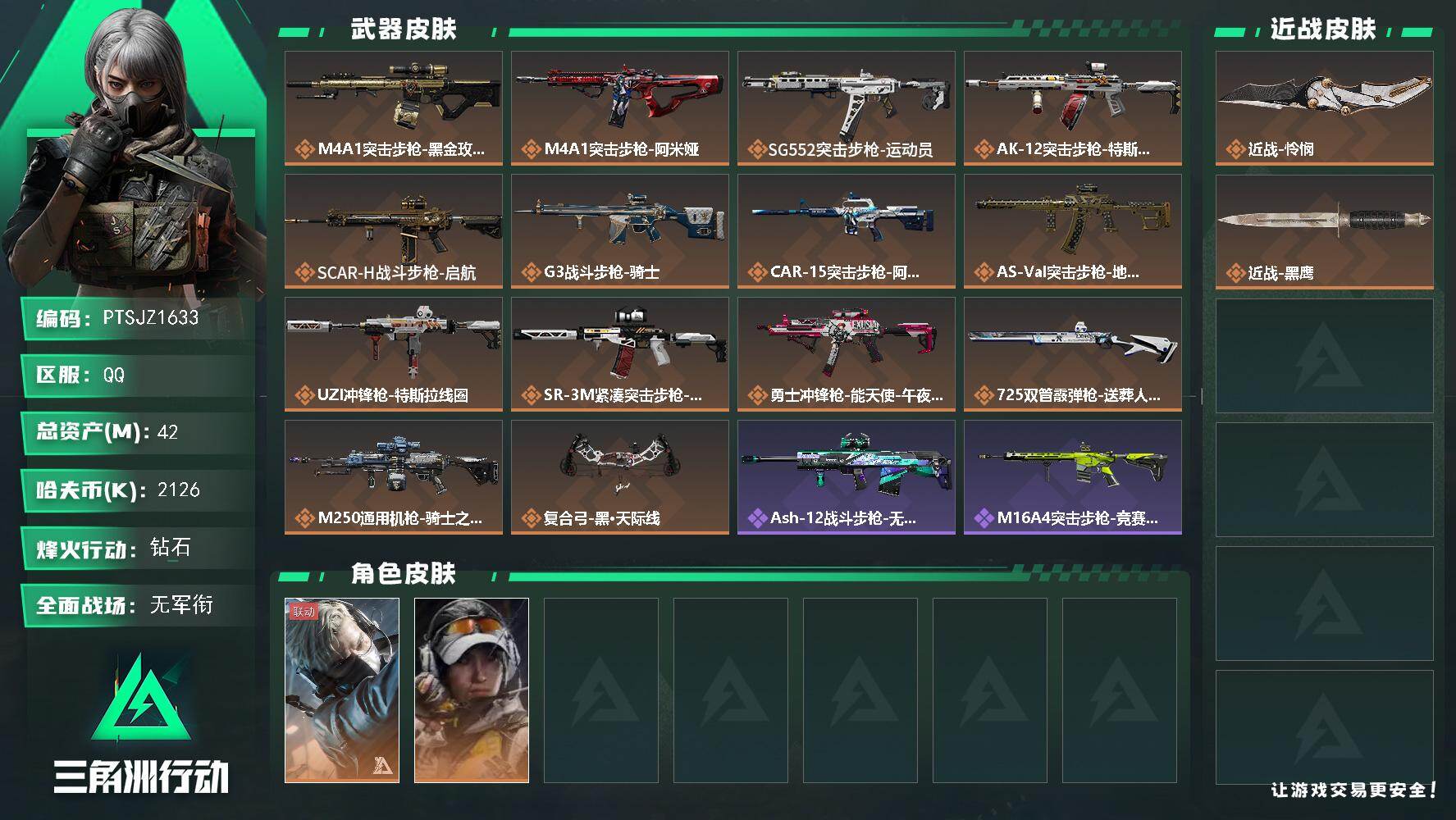 三角洲行动账号QQ【PTSJZ1633】42m总资产-2126k哈伏币-60烽火等级-钻石-1战场等级-无军衔
【干员