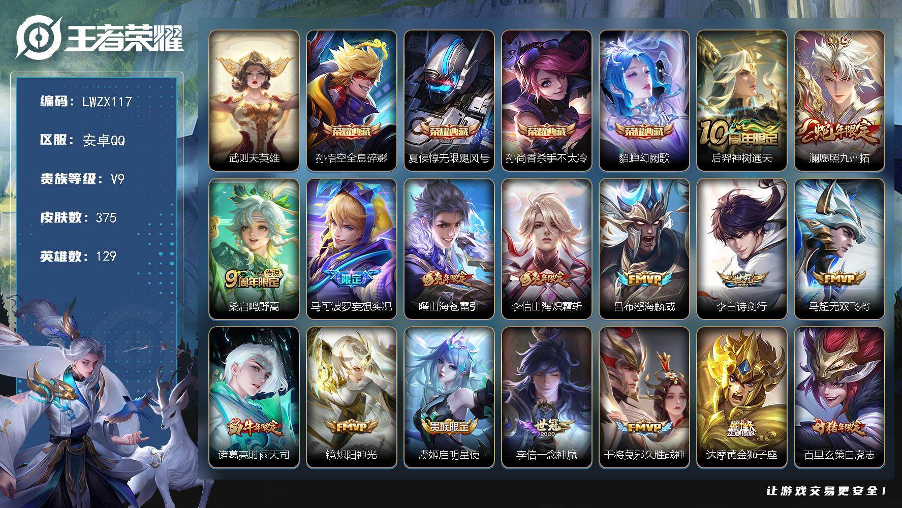 WZLX484198王者荣耀账号详情图18 WZLX484198王者荣耀账号详情图18