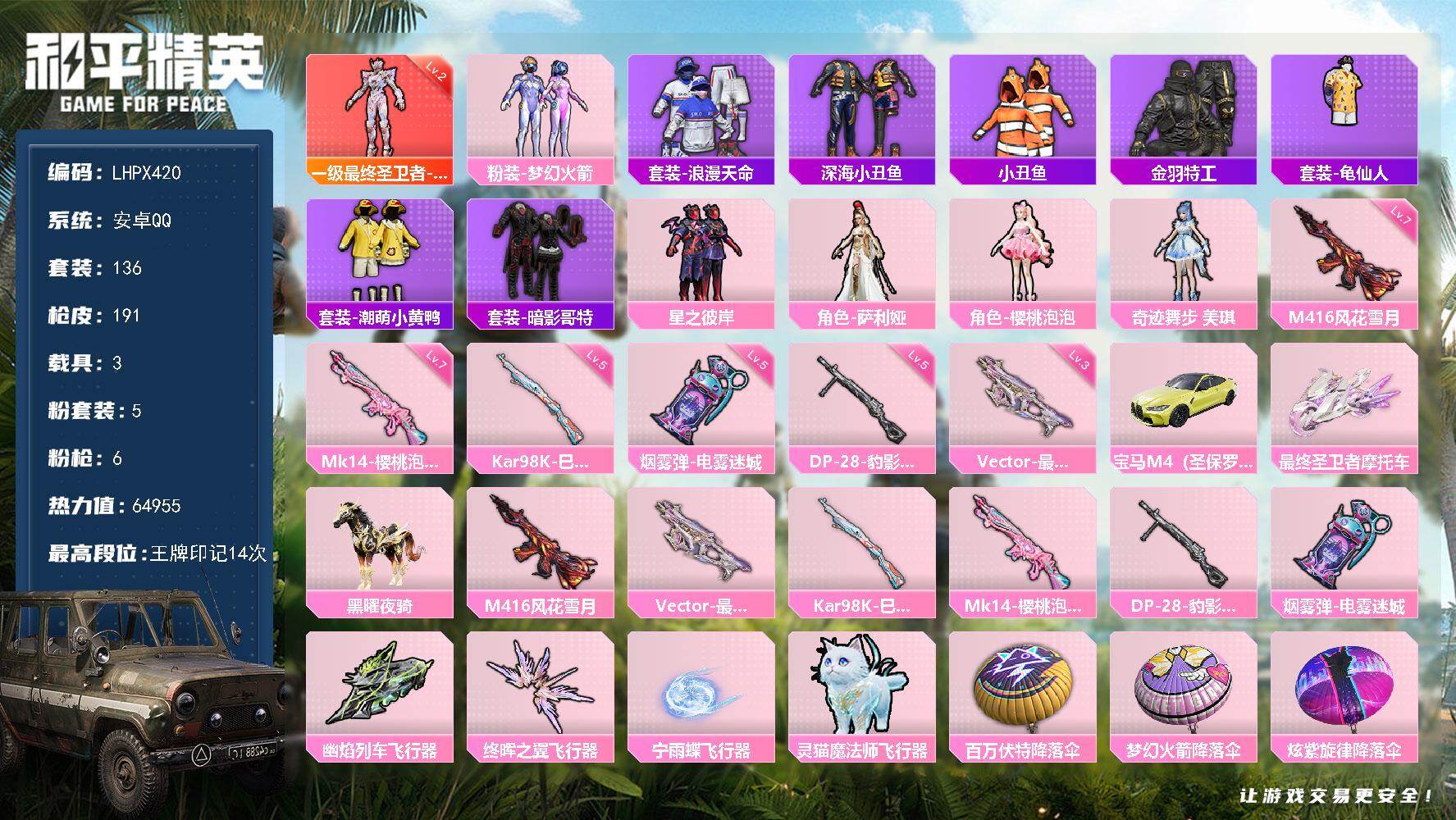和平精英账号安卓QQ3载具-136套装-191枪皮-【特价出售/店主推荐】安卓 手Q-1神装-5粉装-6特效枪-3载具-