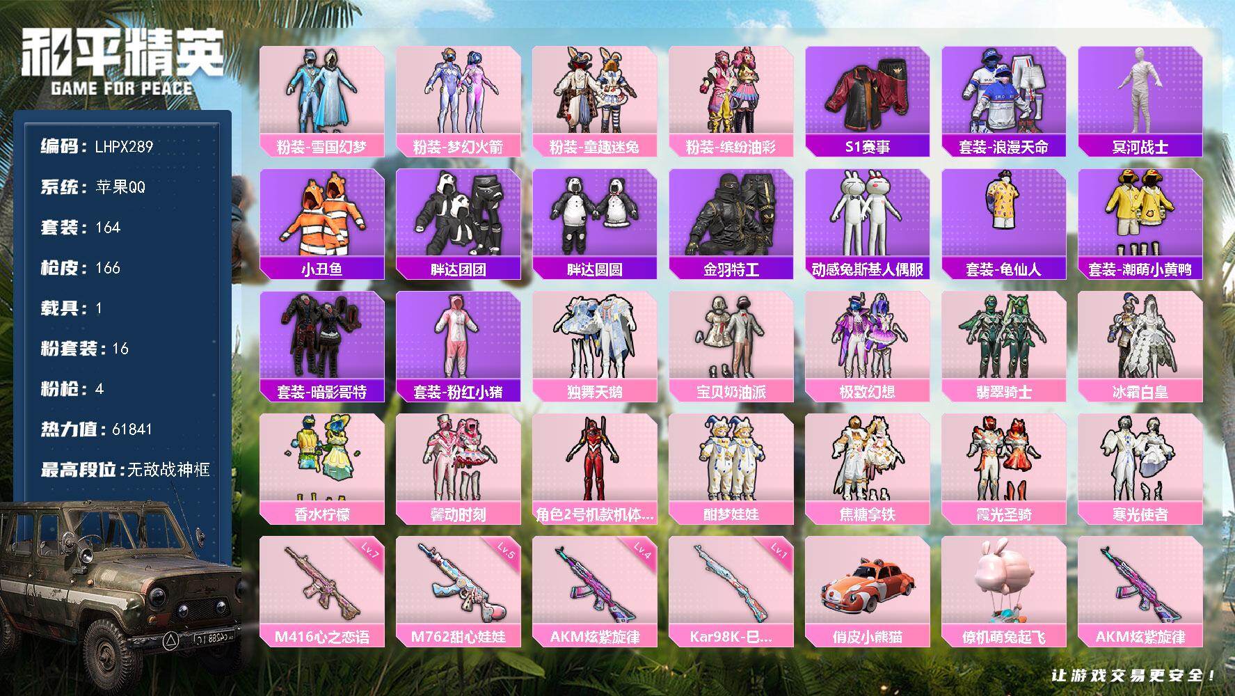 和平精英账号苹果QQ1载具-164套装-166枪皮-【特价出售/店主推荐】苹果 手Q-无敌战神框-16粉装-4特效枪-1