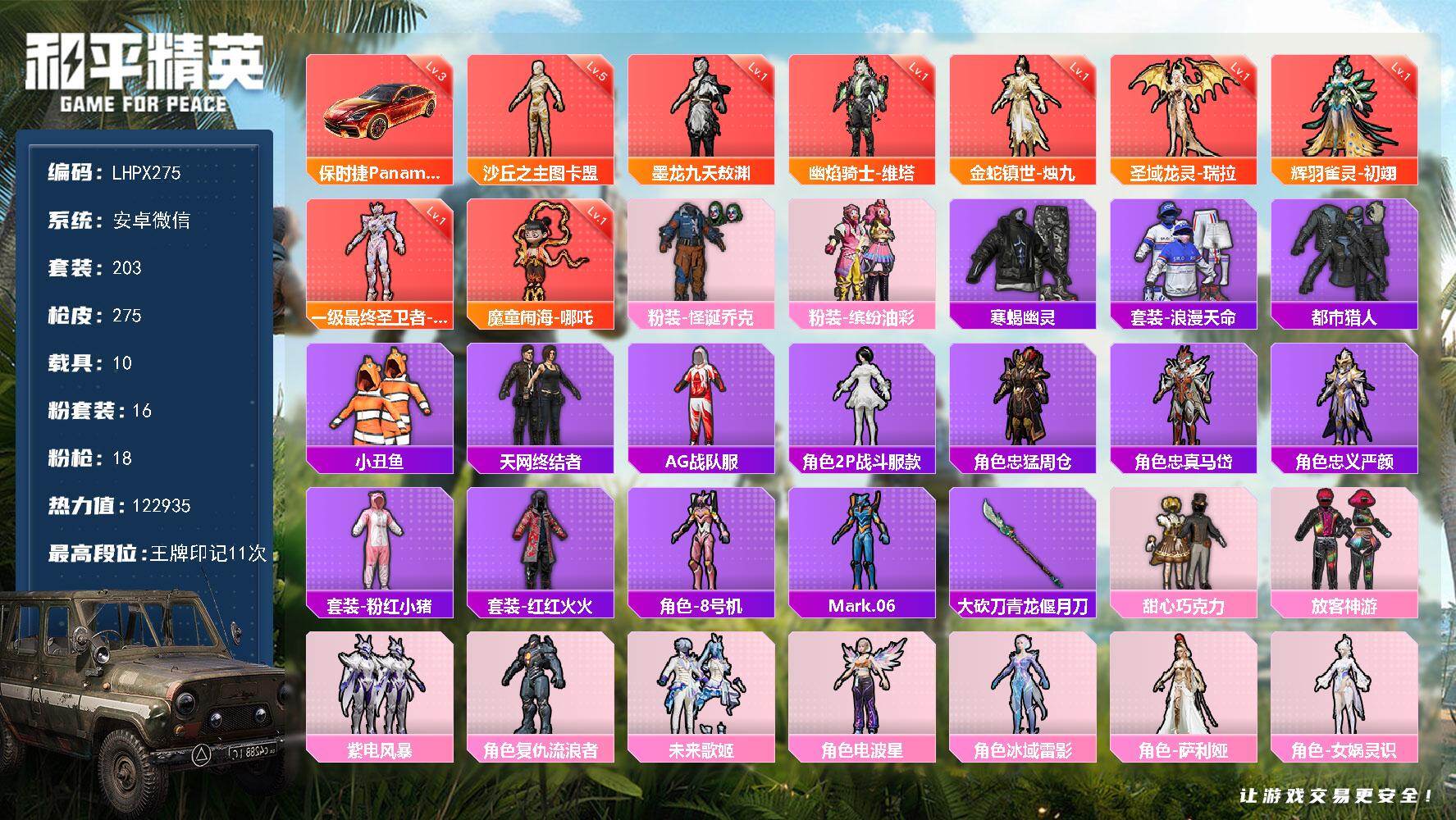 和平精英账号安卓微信【特价出售/店主推荐】安卓 微信-8神装-16粉装-18特效枪-10载具-15粉色飞行器-122935热力值-11王牌印记-203套装-275枪皮
【红色载具】：保时捷Panamera（炽焰橙）(三