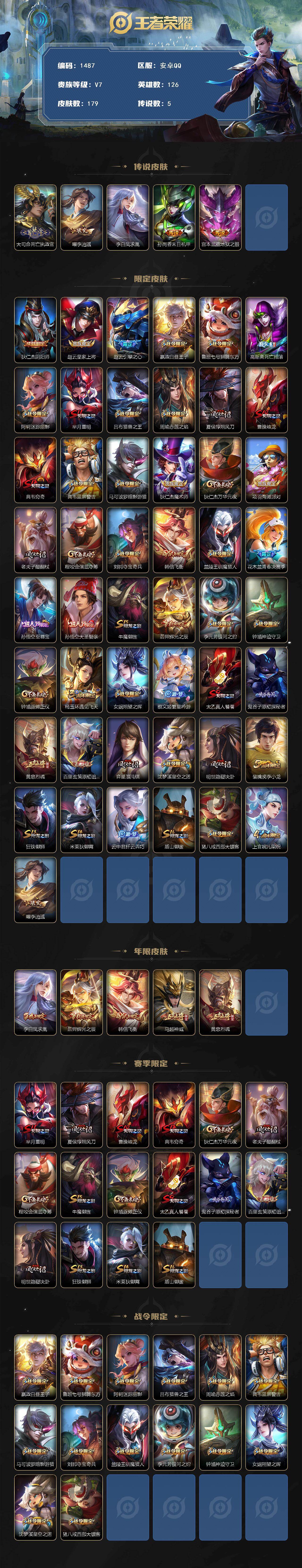 WZCMW439881王者荣耀账号详情图2 WZCMW439881王者荣耀账号详情图2