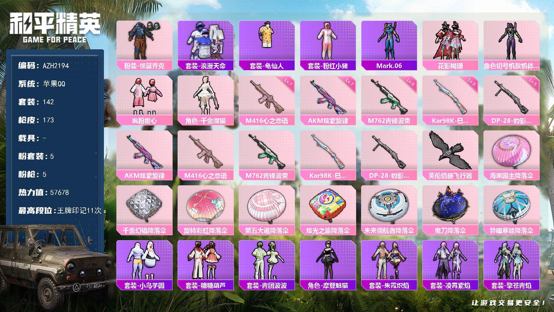 和平精英账号苹果QQ【AZH2194】苹果 手Q【小丑紫螳螂千金淑猫美羊羊 满级炫紫旋律AKM满级心之恋语M416】5粉