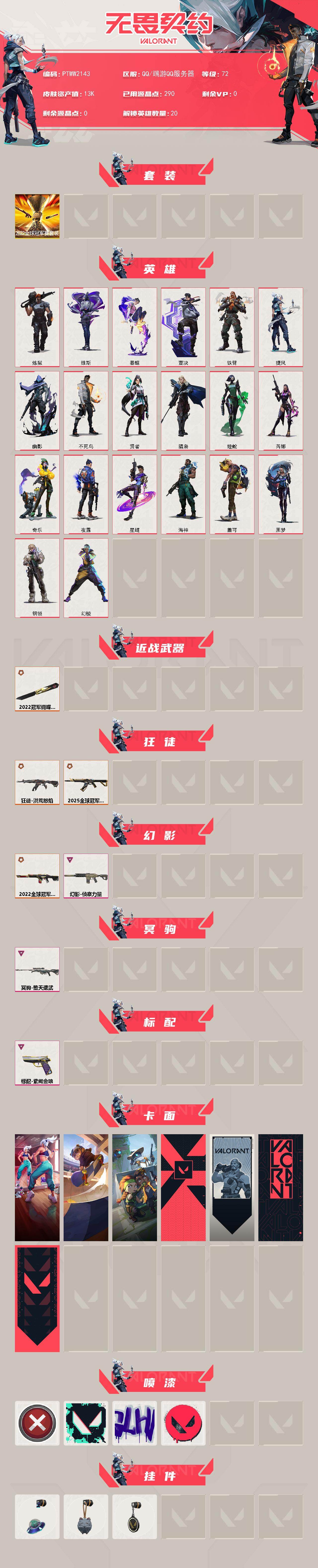 WWQQM43227无畏契约账号详情图3 WWQQM43227无畏契约账号详情图3