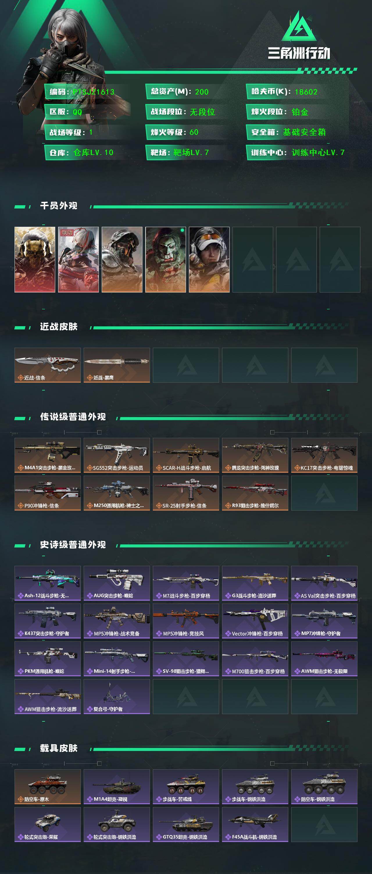 SJZQM47780三角洲行动账号详情图3 SJZQM47780三角洲行动账号详情图3