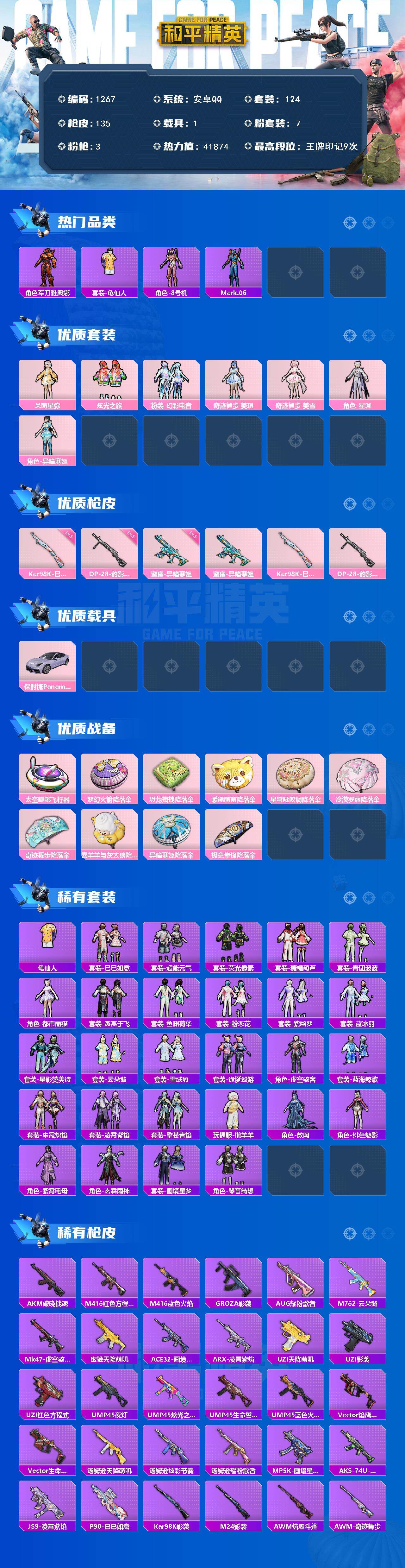 HPCMW419522和平精英账号详情图2