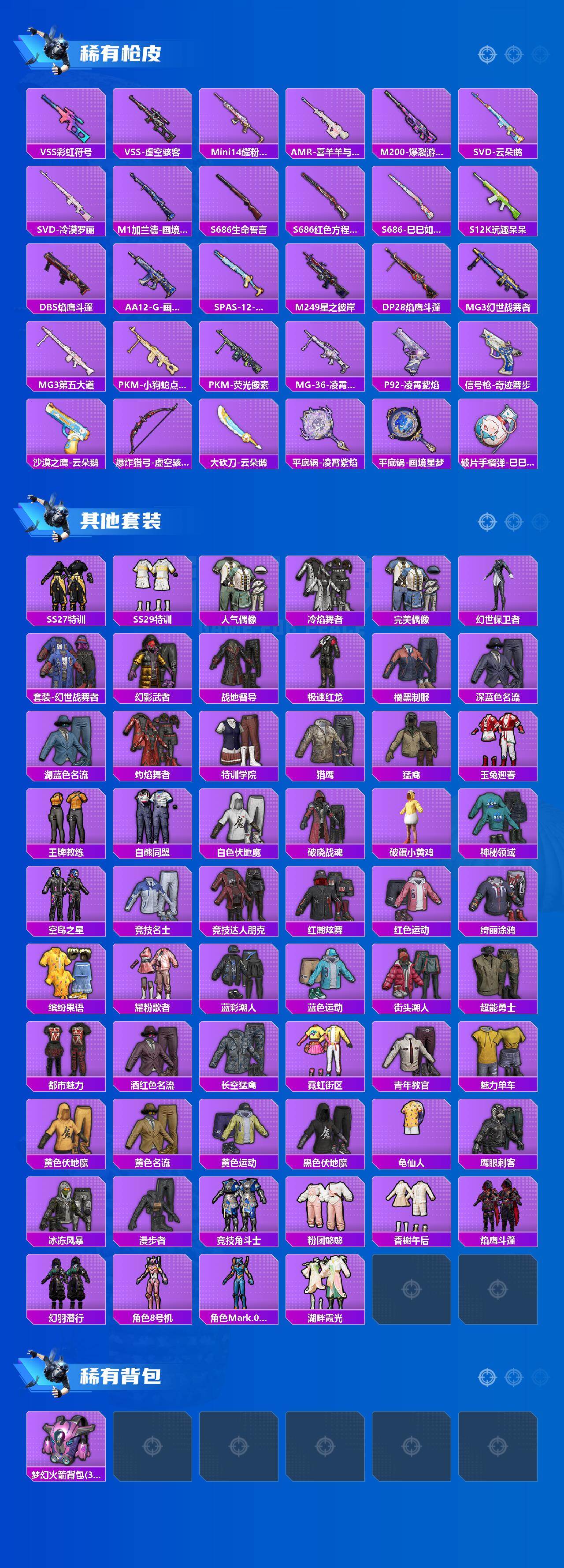 HPCMW419522和平精英账号详情图3