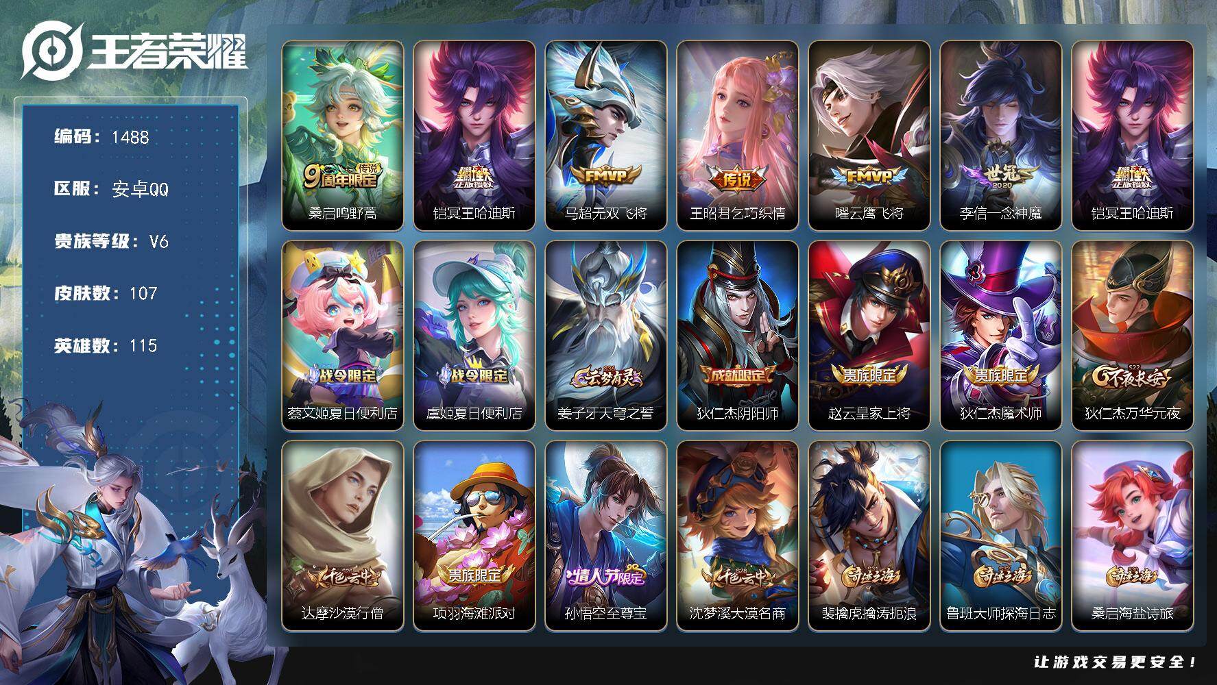 王者荣耀账号安卓QQ安卓Q-V6-尊贵铂金IV段位-115英雄-107皮肤-6传说-25史诗
【BL质量精品边路霸主打野