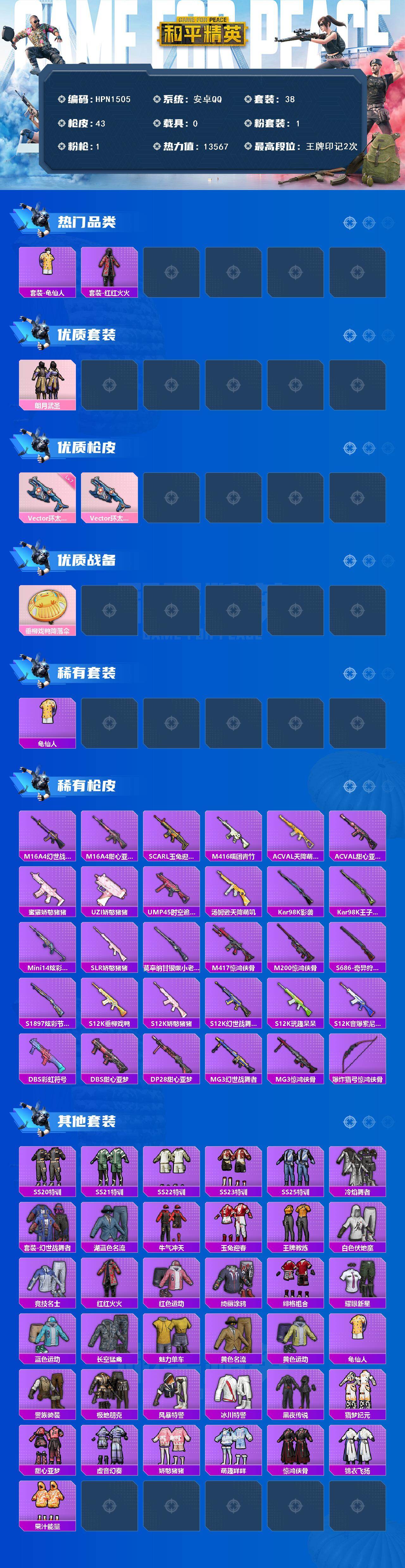 HPEY418327和平精英账号详情图2