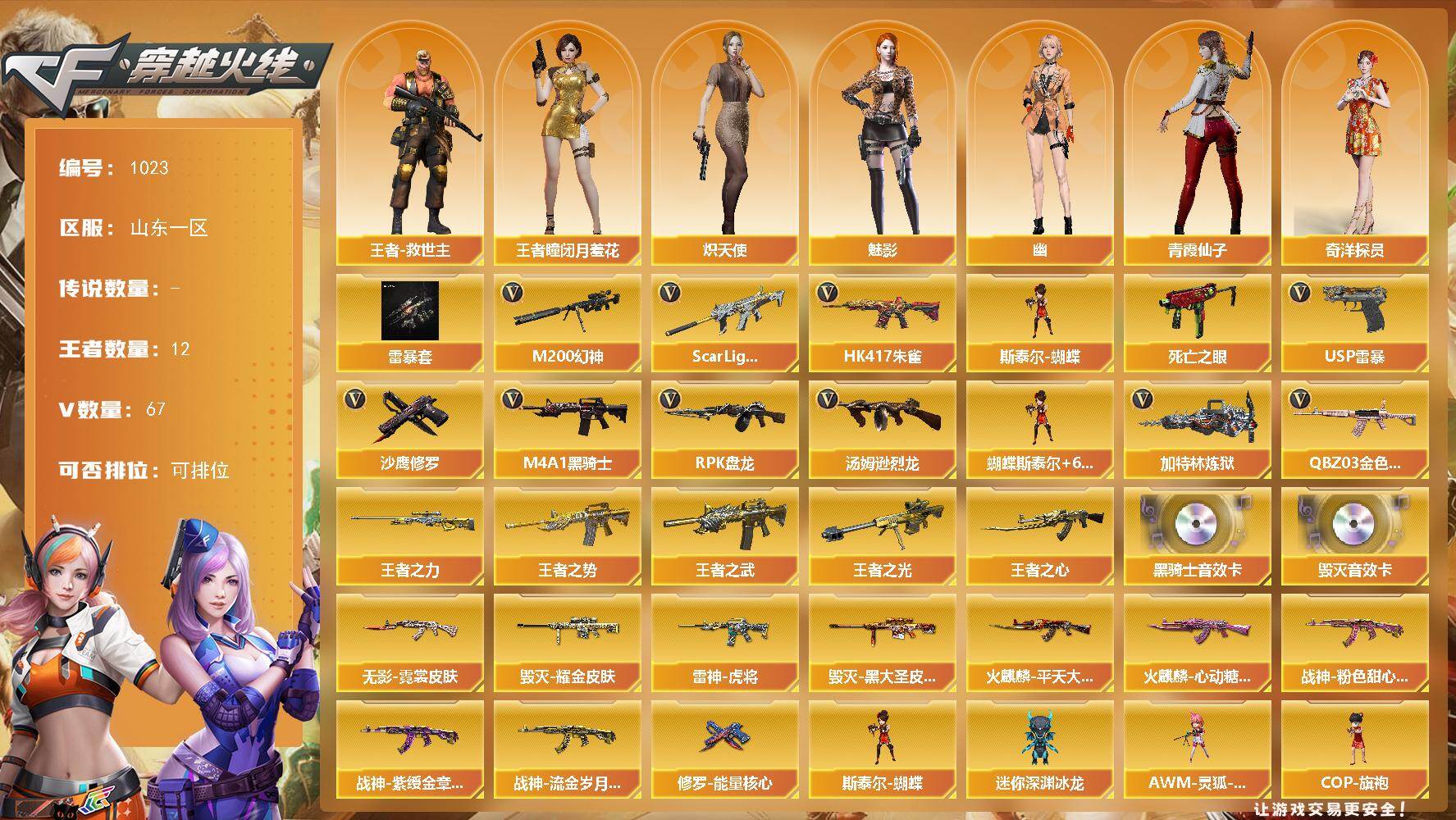 穿越火线账号北部战区山东一区山东一区-71V-12王者-
【热门武器】：QBZ03-金色蔷薇，Scar Light-白虎，HK4