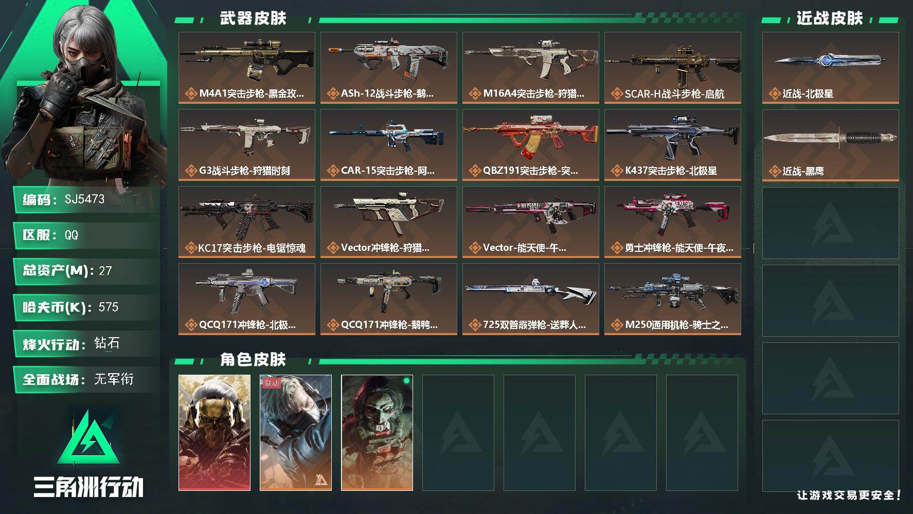 三角洲行动账号QQ【SJ5473】总资产(M)：27M/哈夫币(K)：575K/哈夫币(K)：575K/全面战场等级：5_段位：无段位/烽火地带等级：60_段位：钻石/红狼-蚀金玫瑰/蜂医-送葬人·无题密令/红狼-电