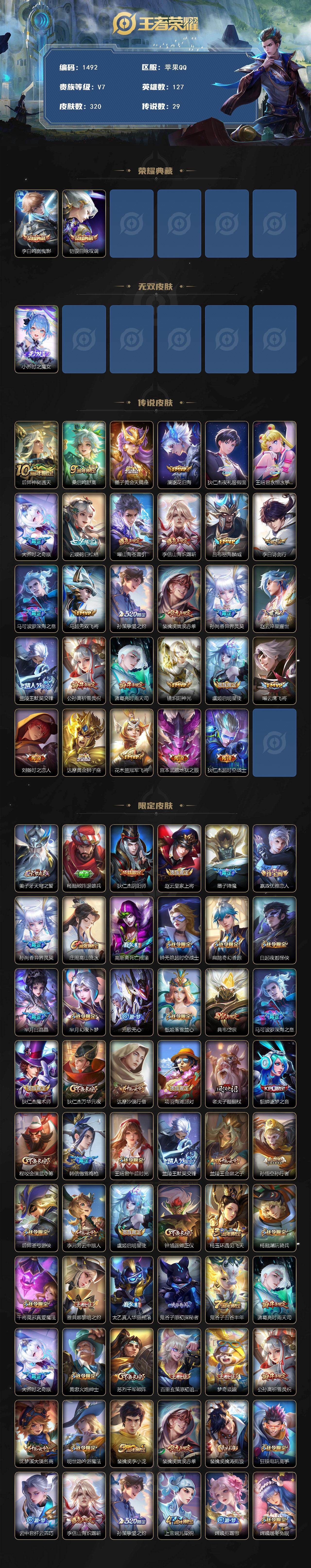 WZQM434078王者荣耀账号详情图3 WZQM434078王者荣耀账号详情图3