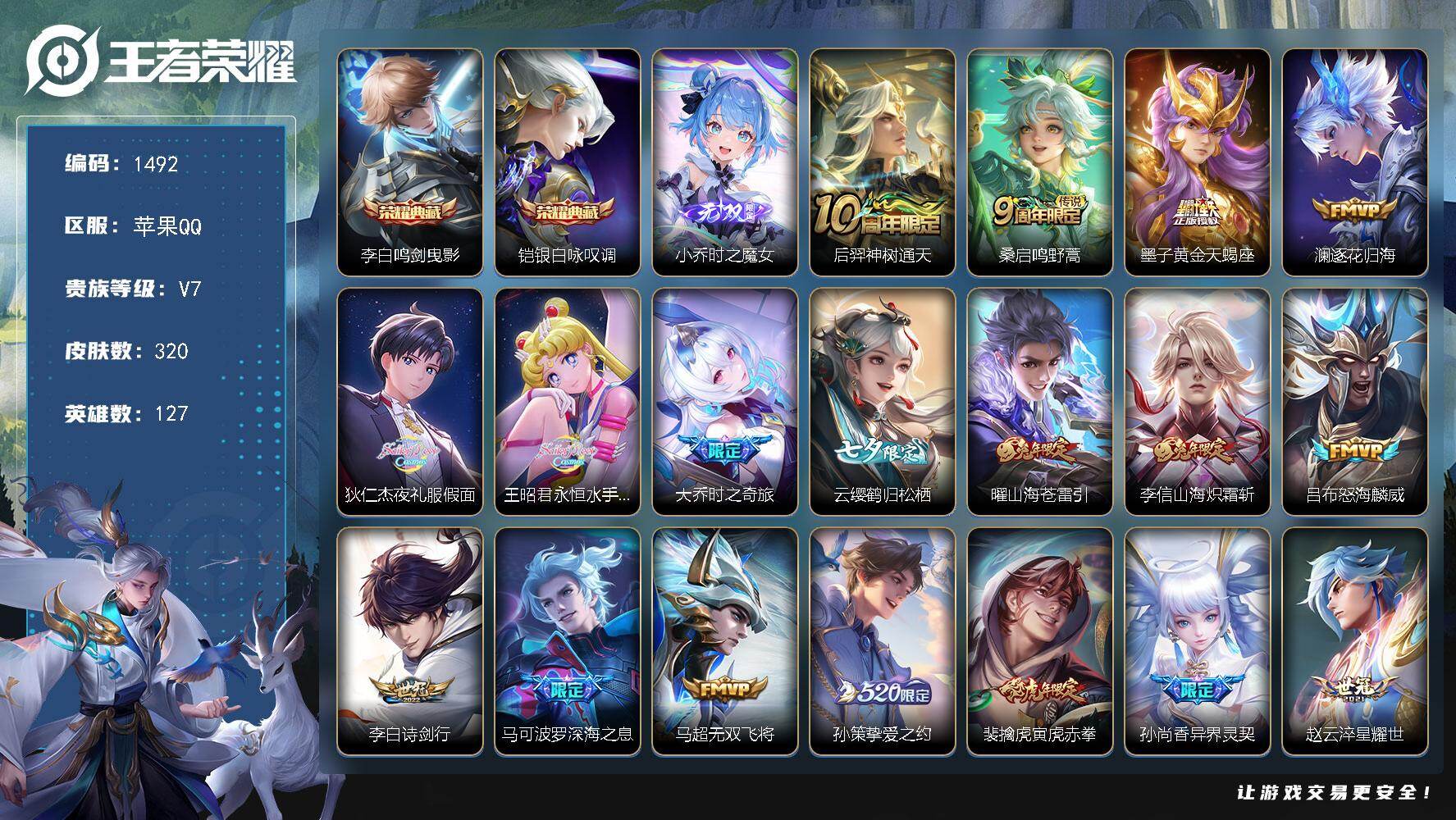 王者荣耀账号苹果QQ苹果Q-V7-永恒钻石IV段位-127英雄-320皮肤-2典藏皮肤-1无双-29传说-104史诗
【