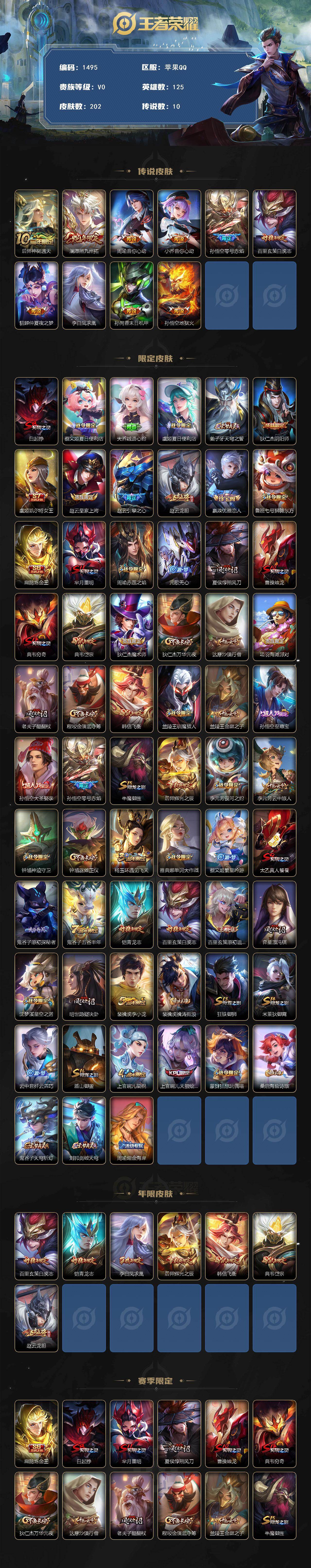 WZQM434085王者荣耀账号详情图3